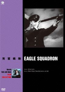 荒鷲戦隊 世界の航空戦争映画名作シリーズ