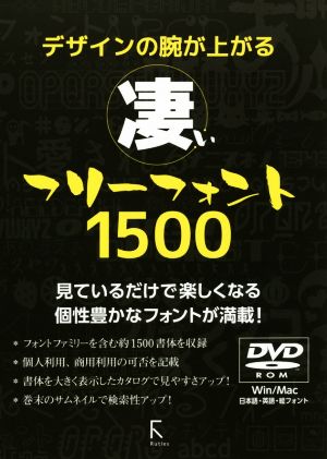 デザインの腕が上がる凄いフリーフォント1500