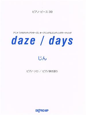 daze/days ピアノ・ソロ/ピアノ弾き語りアニメ「メカクシティアクターズ」オープニング&エンディングテーマソングピアノ・ピース39