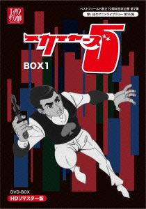 想い出のアニメライブラリー 第35集 スカイヤーズ5 HDリマスター DVD-BOX BOX1