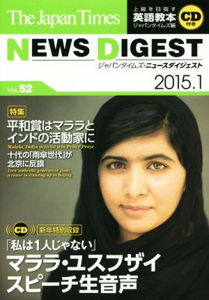 the japan times NEWS DIGEST(Vol.52(2015.1)) 平和賞はマララとインドの活動家に