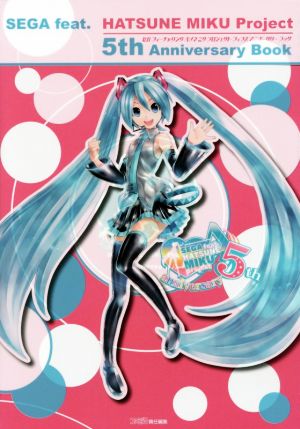 SEGA feat. HATSUNE MIKU Project 5th Anniversary Bookファミ通の攻略本