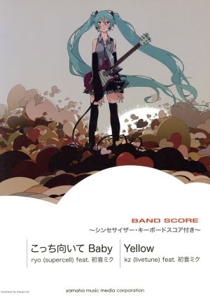 こっち向いて Baby/Yellow バンドスコア