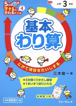 基本わり算 小学3年生 5分間できるにかわるドリル4