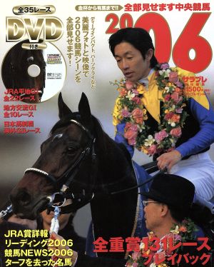 全部見せます中央競馬2006 金杯から有馬まで!! エンターブレインムック