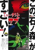 【廉価版】この“石ノ森