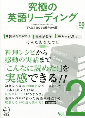 究極の英語リーディング(Vol.2) 中古本・書籍 | ブックオフ公式