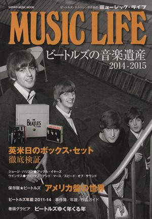 MUSIC LIFEビートルズの音楽遺産 2014-2015SHINKO MUSIC MOOK