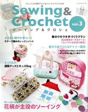 Sewing&Crochet(vol.3) 花柄が主役のソーイング レッスンシリーズ