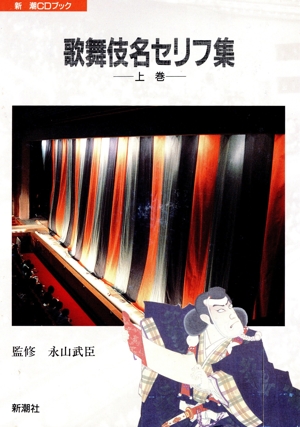 近代能楽集 中古本・書籍 | ブックオフ公式オンラインストア