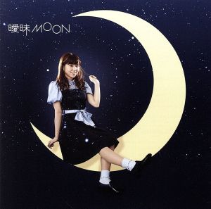 曖昧MOON(初回限定ちはるん盤)