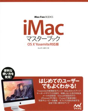 iMacマスターブック OS X Yosemite対応版(2015) Mac Fan BOOKS