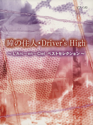 ピアノソロ 瞳の住人・Driver's High ～L'Arc～en～Ciel ベストセレクション～