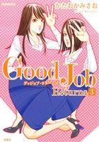 Good Job Returns(3)ジュールC