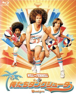 俺たちダンクシューター(Blu-ray Disc)