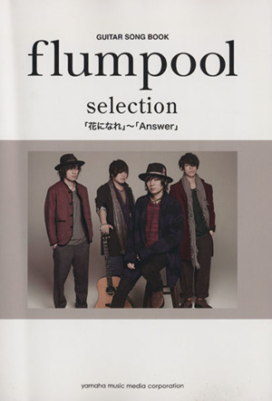 flumpool selection ギター弾き語り 「花になれ」～「Answer」