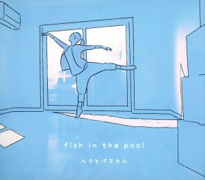 fish in the pool 花とアリス殺人事件 オリジナルサウンドトラック