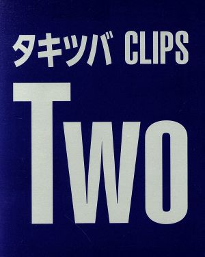 タキツバCLIPS Two(初回限定版)(Blu-ray Disc)