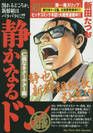 【廉価版】静かなるドン 仁義なきクーデター篇 マイファーストビッグスペシャル