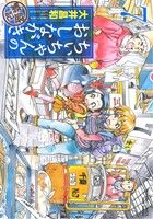 ちぃちゃんのおしながき 繁盛記(7)バンブーC