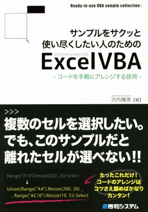 サンプルをサクッと使い尽くしたい人のためのExcel VBA