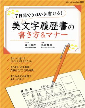 美文字履歴書の書き方&マナー ブティック・ムック1196