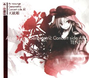 Ar nosurge Genometric Concert side.紅～天刻姫～(初回限定盤)