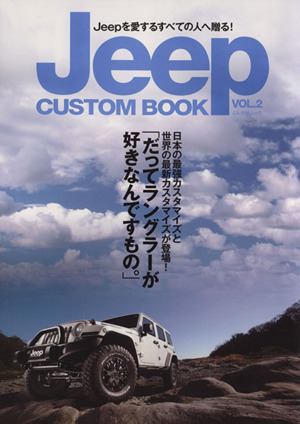 Jeep CUSTOM BOOK(VOL.2) ぶんか社ムック