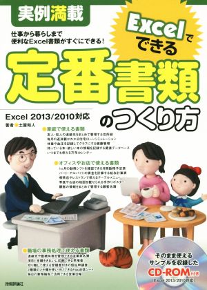 実例満載 定番書類のつくり方