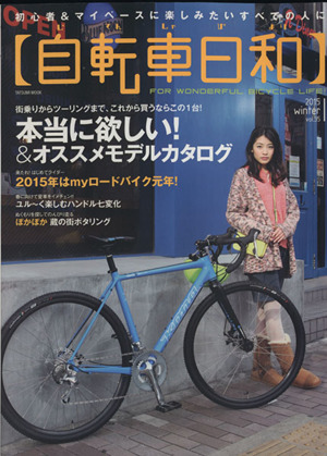 自転車日和(Vol.35) TATSUMI MOOK