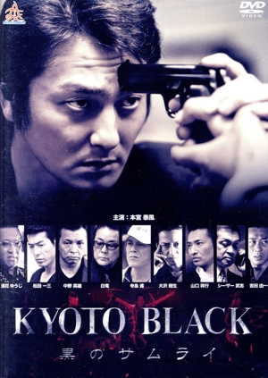 KYOTO BLACK 黒のサムライ