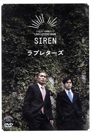 ラブレターズ単独ライブ LOVE LETTERZ MADE「SIREN」