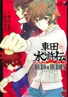 車田水滸伝 HERO OF HEROES(section#01)チャンピオンREDC