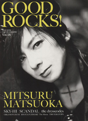 GOOD ROCKS！(vol.58)松岡充