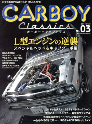 CAR BOY CLASSICS(No.03) ヤエスメディアムック463