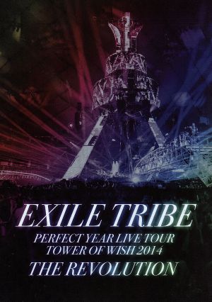 EXILE TRIBE PERFECT YEAR LIVE TOUR TOWER OF WISH 2014 ～THE REVOLUTION～(初回限定版)(5DVD)