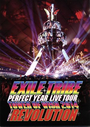 EXILE TRIBE PERFECT YEAR LIVE TOUR TOWER OF WISH 2014 ～THE REVOLUTION～(3DVD)