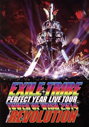 EXILE TRIBE PERFECT YEAR LIVE TOUR TOWER OF WISH 2014 ～THE REVOLUTION～(3Blu-ray Disc)