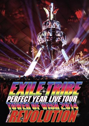 EXILE TRIBE PERFECT YEAR LIVE TOUR TOWER OF WISH 2014 ～THE REVOLUTION～(2Blu-ray Disc)