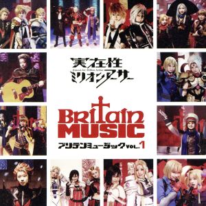 実在性ミリオンアーサー Britain Music VOL.1(DVD付)