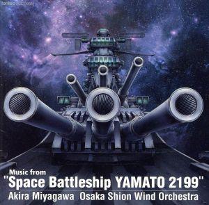 「宇宙戦艦ヤマト 2199」からの音楽