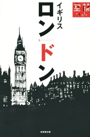 ロンドン イギリス 空旅Style