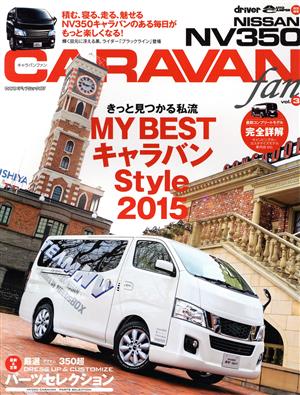 日産NV350 キャラバンfan(Vol.3) ヤエスメディアムック