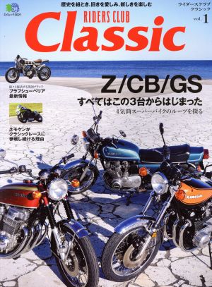 RIDERS CLUB Classic(Vol.1) エイムック3021