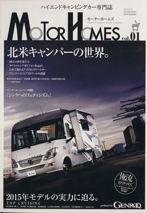 MOTOR HOMES(Vol.01) サンエイムック