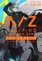ALDNOAH.ZERO 2nd Season(1)まんがタイムKRC フォワード