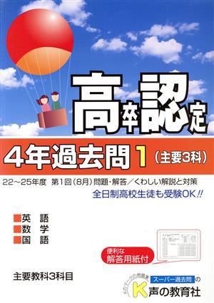 高卒認定 4年過去問 26年度用(1) 主要教科3科目 英語 数学 国語