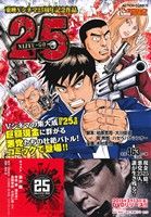 【廉価版】25 NIJYU-GO 東映Vシネマ25周年記念作品COINSアクションオリジナル