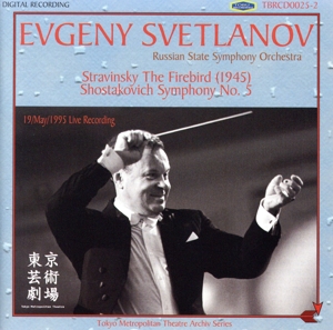 ストラヴィンスキー:「火の鳥」組曲(1945年版)/ショスタコーヴィチ:交響曲第5番「革命」 中古CD | ブックオフ公式オンラインストア