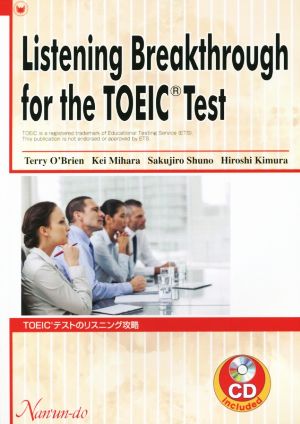 TOEICテストのリスニング攻略